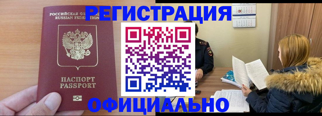 временная регистрация в квартире в Боровске